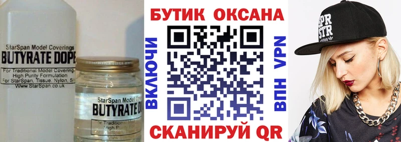 БУТИРАТ BDO 33%  Купить  Ессентуки 