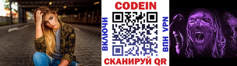 Купить где  Ессентуки  Codein напиток Lean (лин) 